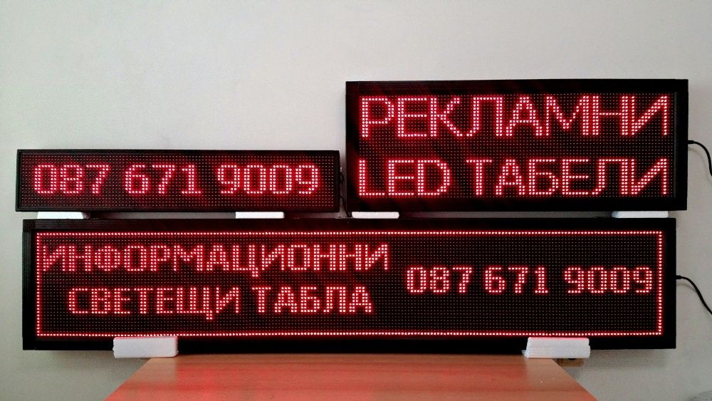 LED рекламна табела, информационно табло, ЛЕД светеща реклама P10