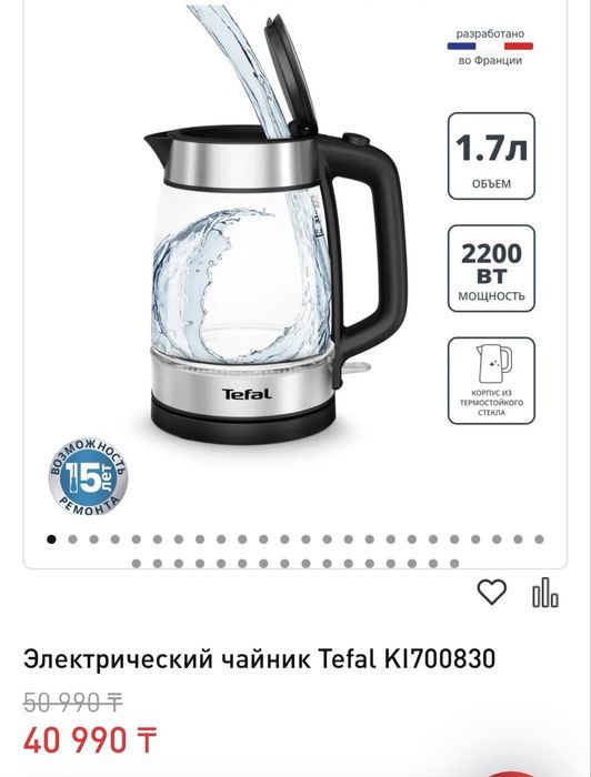 Чайник Тефаль продам