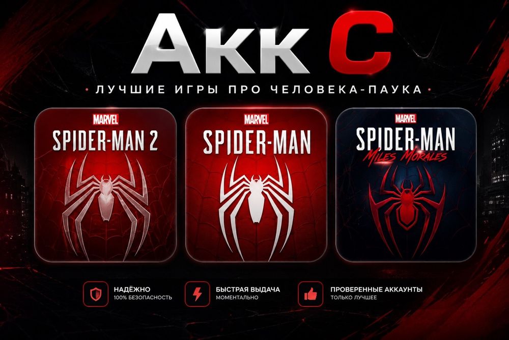 Оффлайн-игра,все части человека паука начиная с 2018 до 25-26