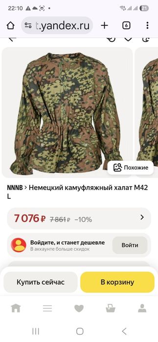 Камуфляжная куртка.