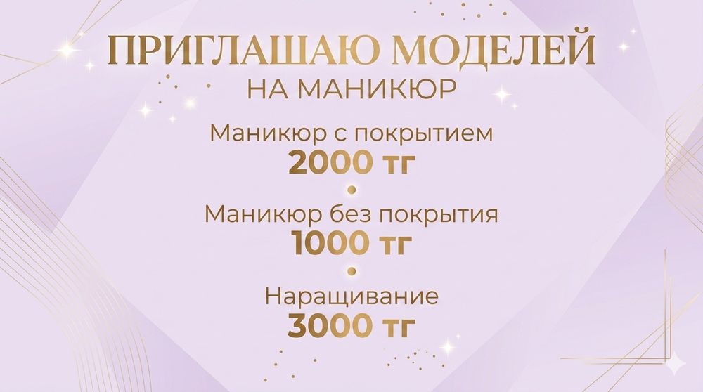Ищу моделей на маникюр