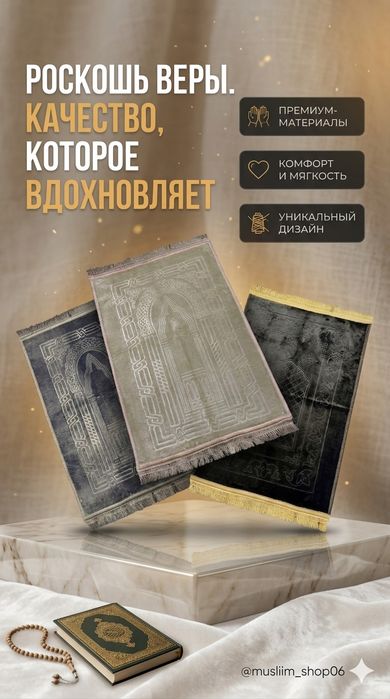 Премиальный коврик для намаза