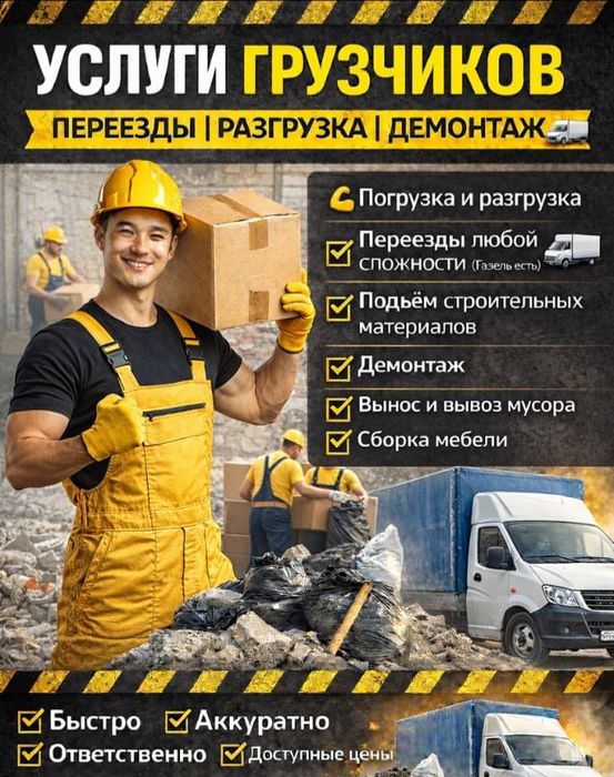 Услуги грузчиков недорого 24/7