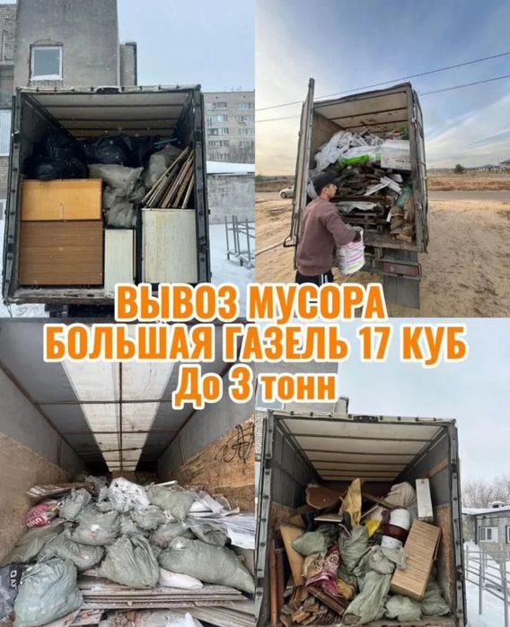 Вывоз мусора хлама 24/7