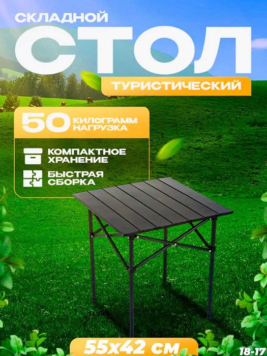 Стол складной туристический General Fitness, алюминиевый