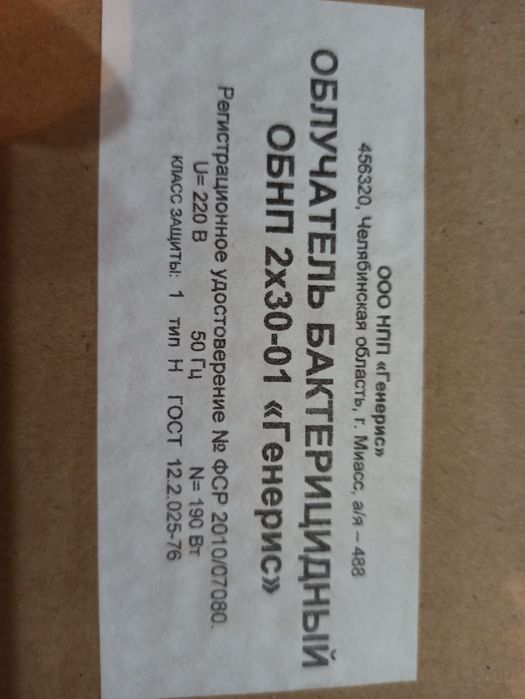 Кварцевая лампа, облучатель бактерицидный