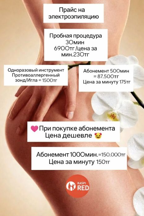 Услуги шугаринга