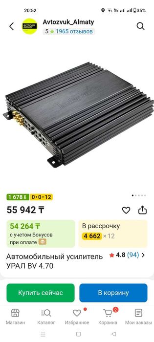 Автомобильный усилитель УРАЛ BV 4.70