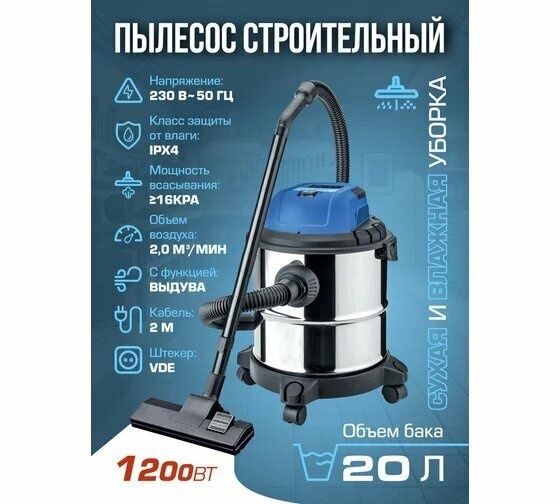 Пылесос для сухой и влажной уборки Forsage 20 л, 1200 Вт F-607-20-B