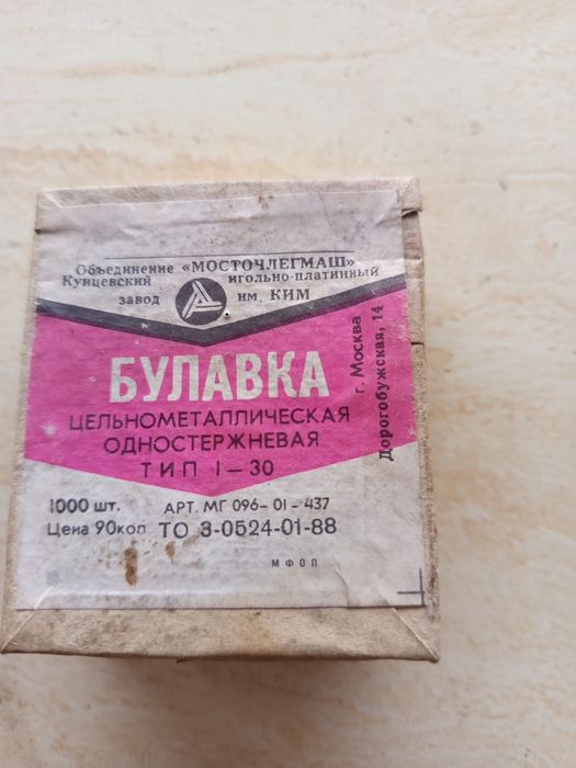 Продаются булавки