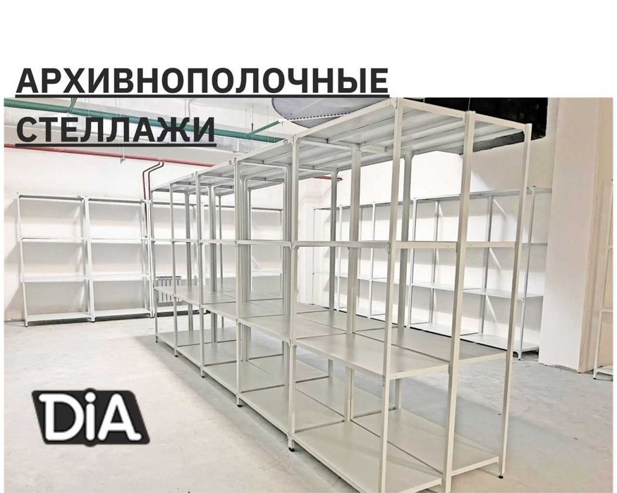 Архивные стеллажи, полочный стеллаж, polkaly arxiv stelaj, tokcha