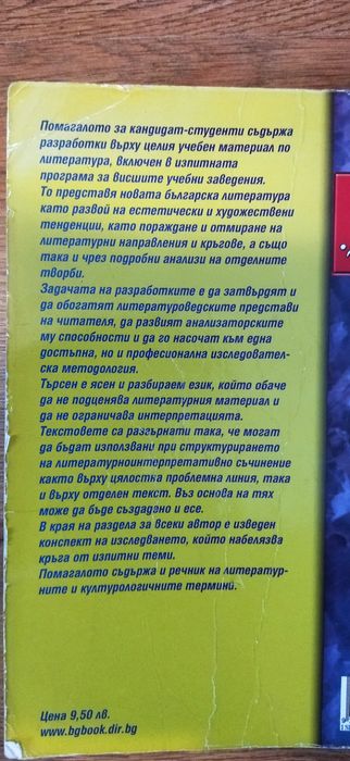 Анализи на литературни творби Елка Димитрова