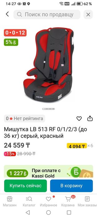 Автокресло детское