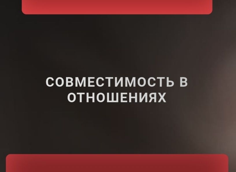 Какие психологические уроки необходимо пройти в паре
любом партнерств