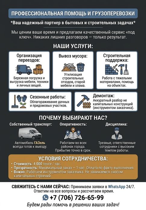 Разнорабочие/Газель