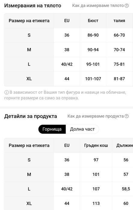 Дамска пижама от две части L размер