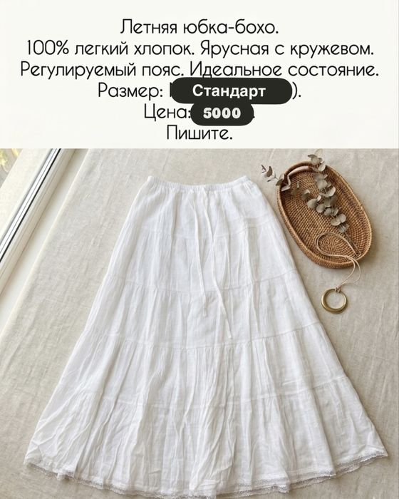 Белая ярусная юбка