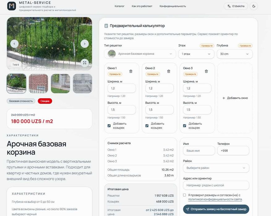 metal-service.uz — онлайн-калькулятор цены решёток на окна от 180 тысч