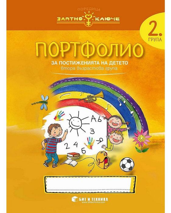 Златно ключе: Комплект познавателни книжки за 2. група