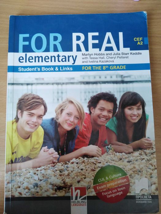 Учебник по Английски