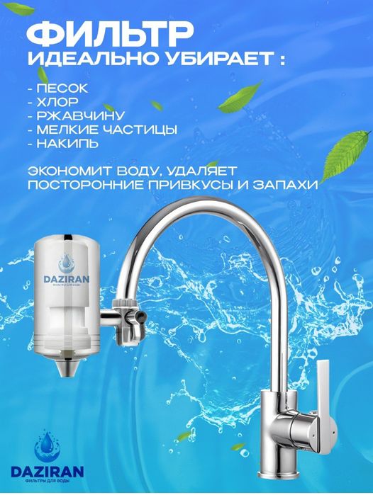 Фильтр для очистки воды