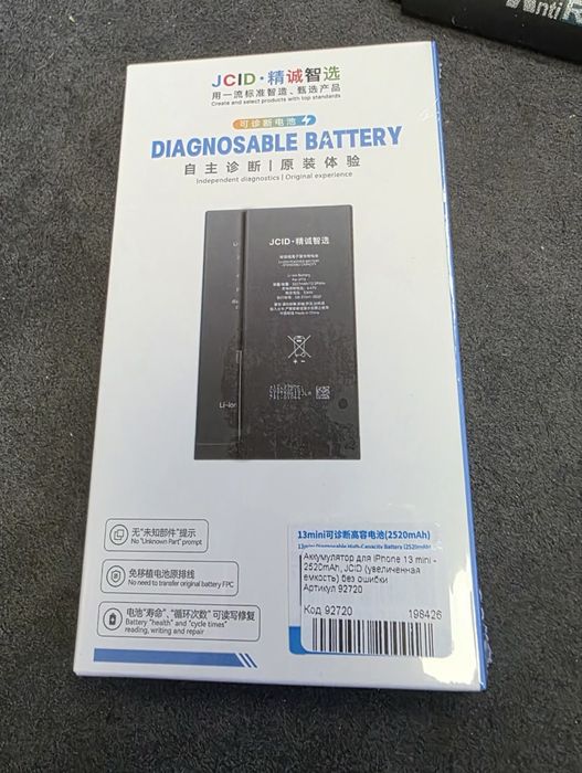Iphone 13 mini.(2520 mah)
