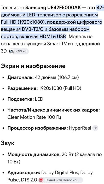 Телевизор Samsung 107см. Не смарт. Без поддержки интернета.