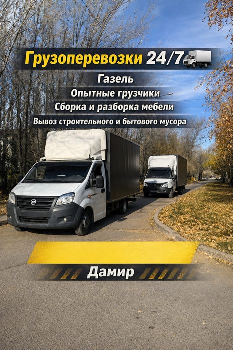 Грузоперевозки Петропавловск Павлодар Усть-Каменогорск