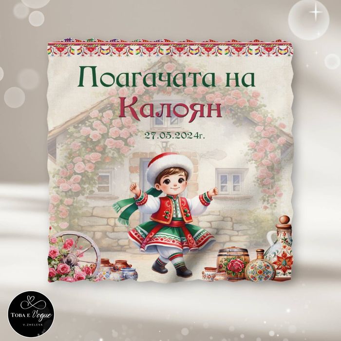 Месал/платно за погача