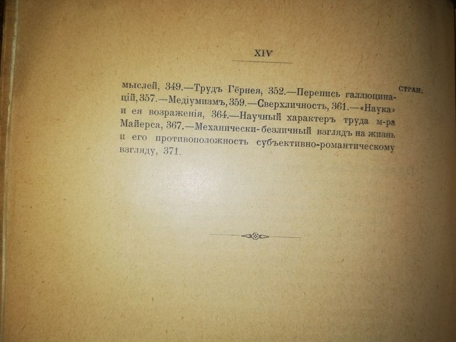 Уильям Джемс "Зависимость веры от воли"