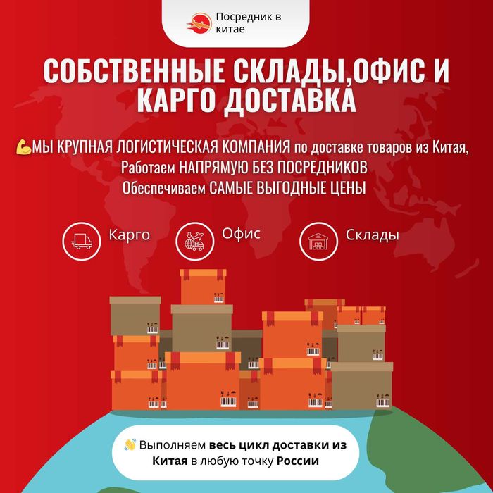 REDCargo Logistics Дистрибьютор поиск выкуп доставка товаров из Китая