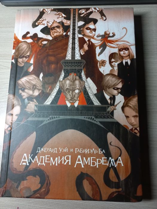 Академия амбрелла комикс