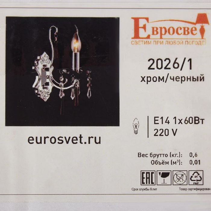 Бра хрусталь 1 ШТ ПОСЛЕДНЯЯ