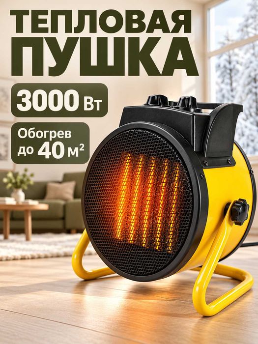 Тепловая пушка. Обогреватель