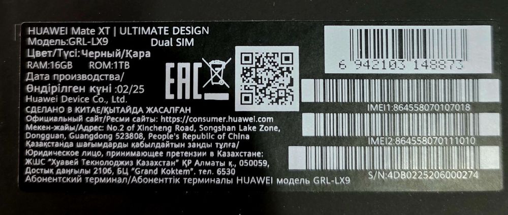 Смартфон Huawei Mate XT Ultimate