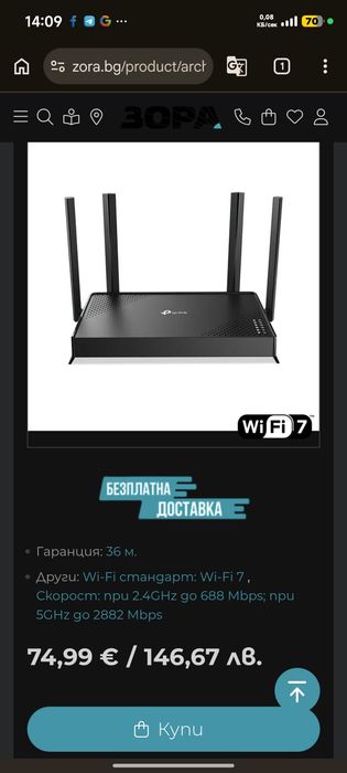 tp link Archer BE220  BE3600