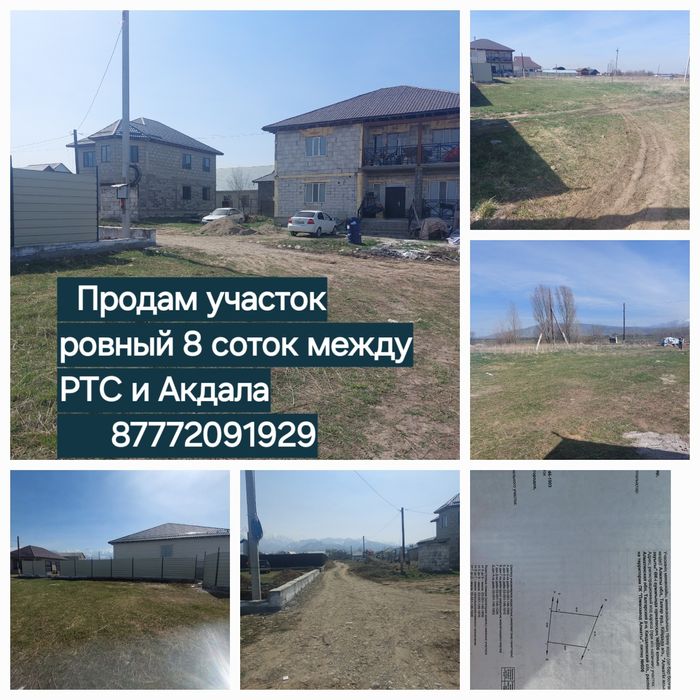 Продам земельный участок