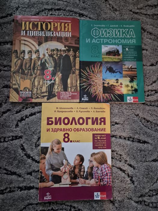 Учебници   за 10 и 8  кл , + образователна  за дете