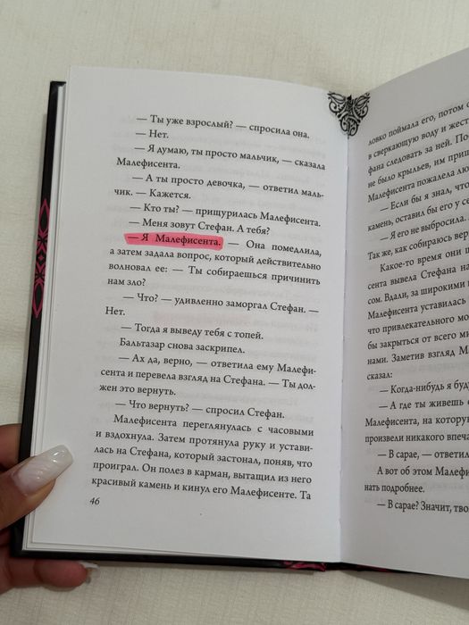 КНИГА Малефисента