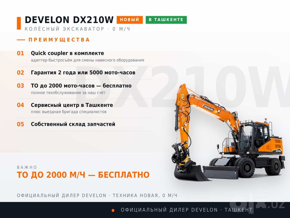 Ғилдиракли экскаватор DEVELON DX210W
