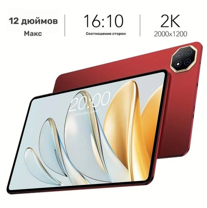 12 дюймовый планшет