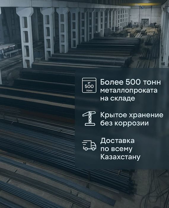 Продам металл со склада