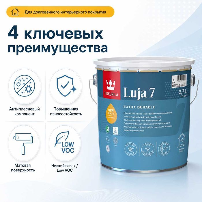 Tikkurila Luja 7 2,7 л — бежевый цвет