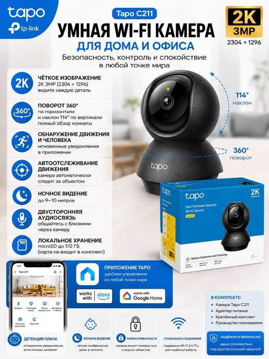ip камера tapo c211