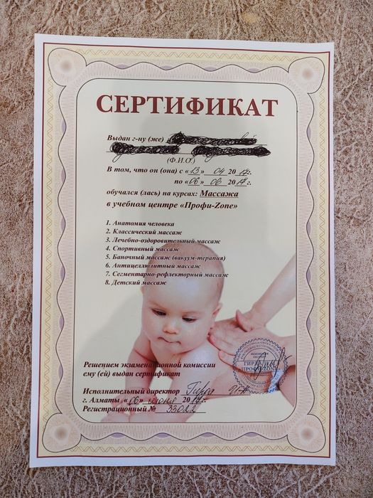 Мастер по массаж