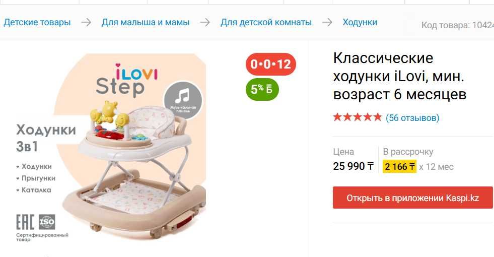 Детские ходунки iLovi