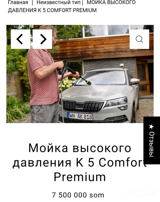 Умный Kärcher k5 premium