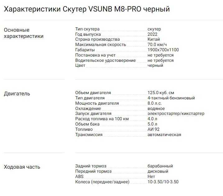 Продам скутер VSUNB M8-PRO