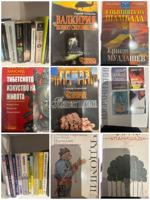 Книги за рейки, психология, езотерика, религии, лидерство, йога, и др.