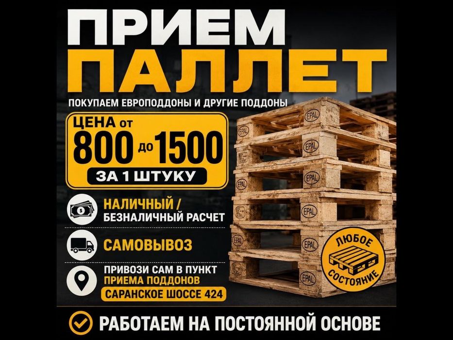 Паллеты Поддоны Палеты Подоны